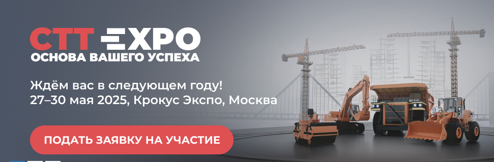 CTT2025年俄罗斯莫斯科国际建筑及工程机械展览会